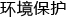 分類名稱